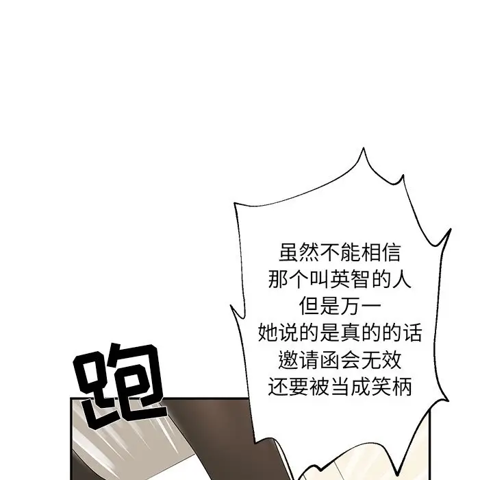恋爱新手[顶通]韩漫全集-第 36 话无删减无遮挡章节图片 