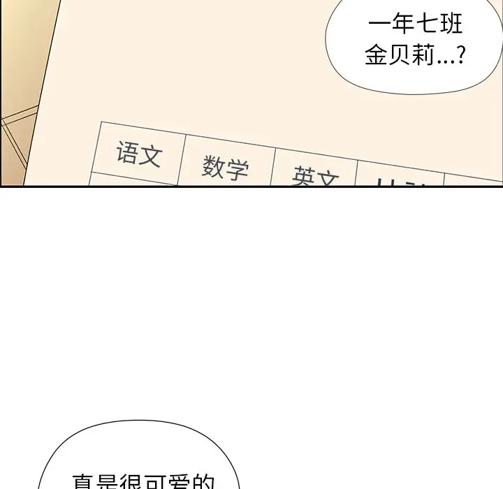 恋爱新手[顶通]韩漫全集-第 37 话无删减无遮挡章节图片 