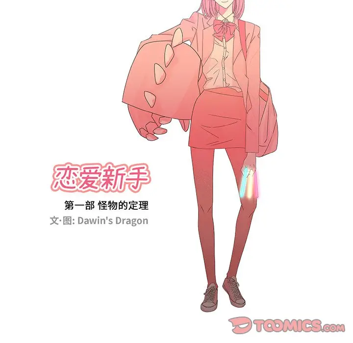 恋爱新手[顶通]韩漫全集-第 37 话无删减无遮挡章节图片 