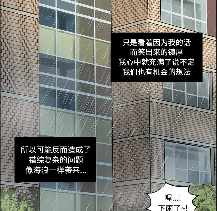 恋爱新手[顶通]韩漫全集-第 38 话无删减无遮挡章节图片 