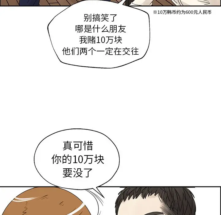 恋爱新手[顶通]韩漫全集-第 38 话无删减无遮挡章节图片 