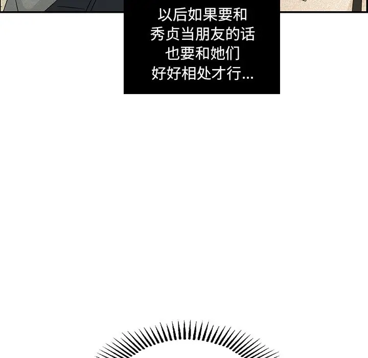 恋爱新手[顶通]韩漫全集-第 39 话无删减无遮挡章节图片 