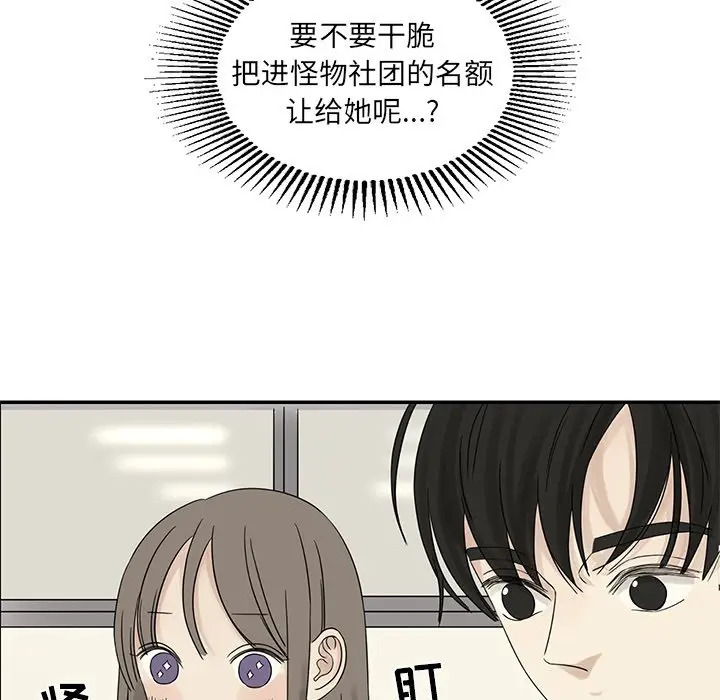 恋爱新手[顶通]韩漫全集-第 39 话无删减无遮挡章节图片 