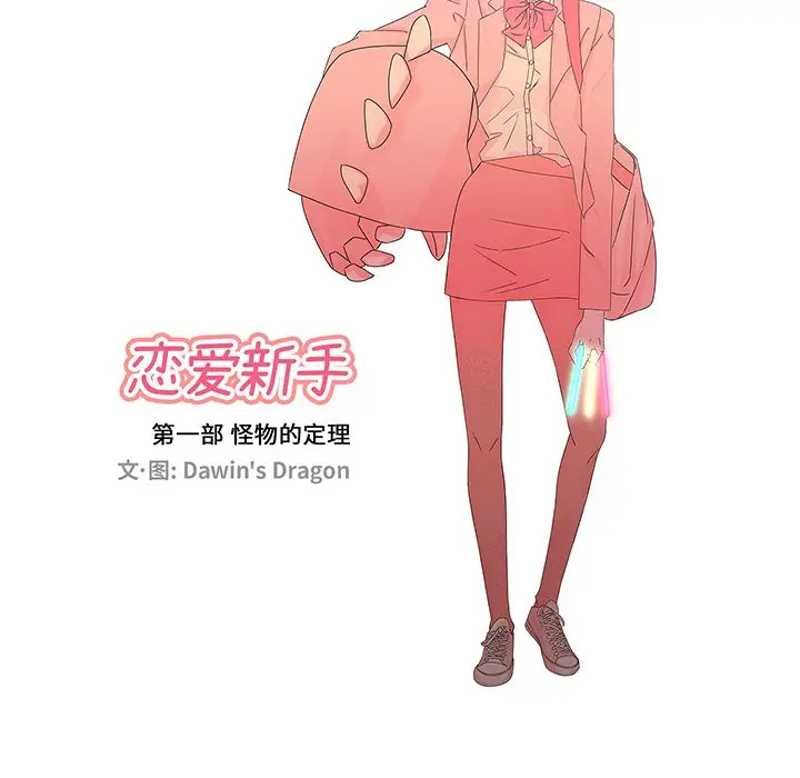 恋爱新手[顶通]韩漫全集-第 39 话无删减无遮挡章节图片 