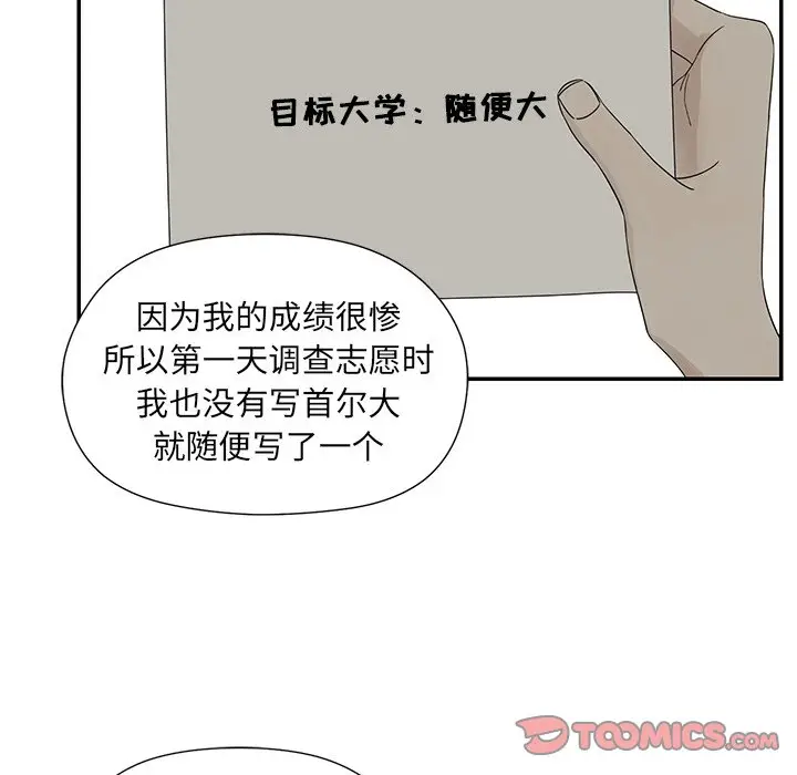恋爱新手[顶通]韩漫全集-第 39 话无删减无遮挡章节图片 