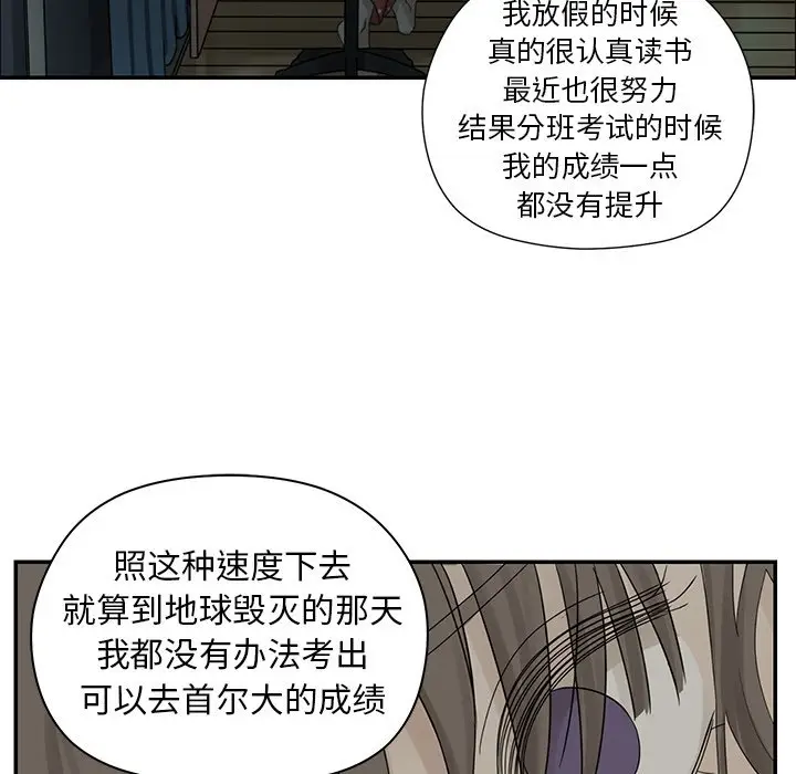 恋爱新手[顶通]韩漫全集-第 39 话无删减无遮挡章节图片 