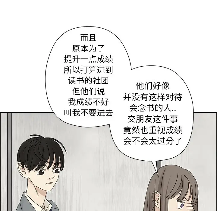 恋爱新手[顶通]韩漫全集-第 39 话无删减无遮挡章节图片 
