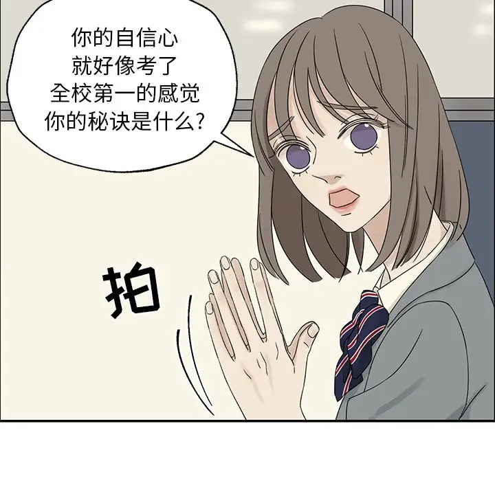 恋爱新手[顶通]韩漫全集-第 39 话无删减无遮挡章节图片 