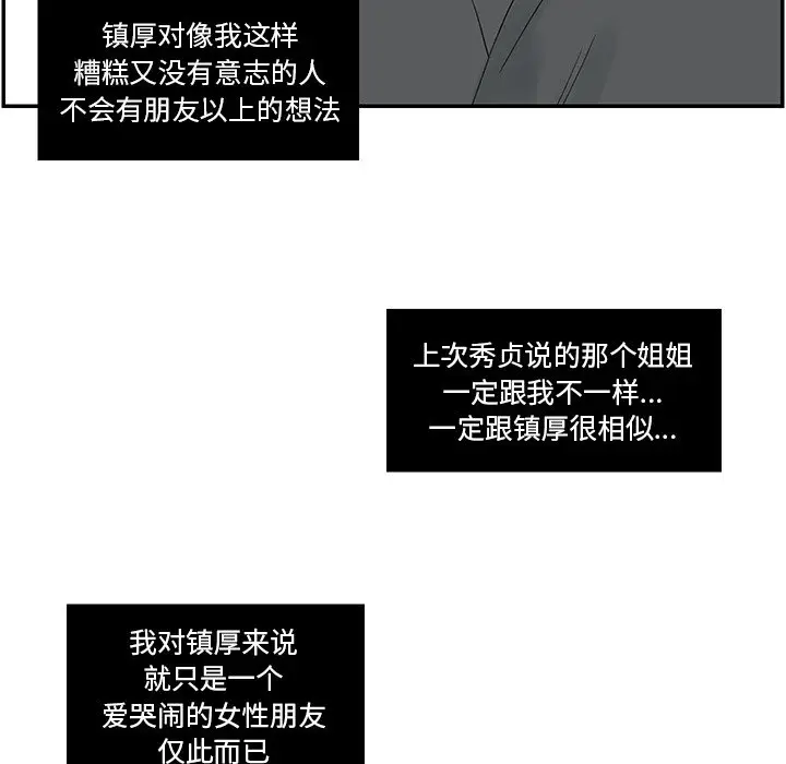 恋爱新手[顶通]韩漫全集-第 39 话无删减无遮挡章节图片 