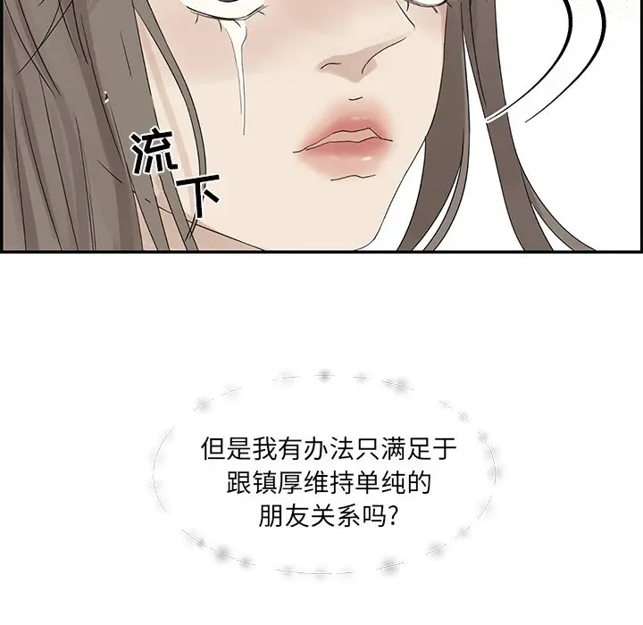 恋爱新手[顶通]韩漫全集-第 39 话无删减无遮挡章节图片 