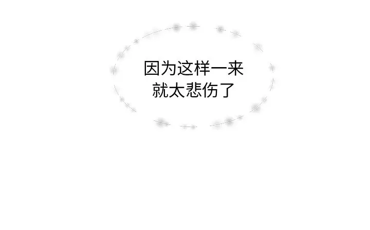 恋爱新手[顶通]韩漫全集-第 39 话无删减无遮挡章节图片 