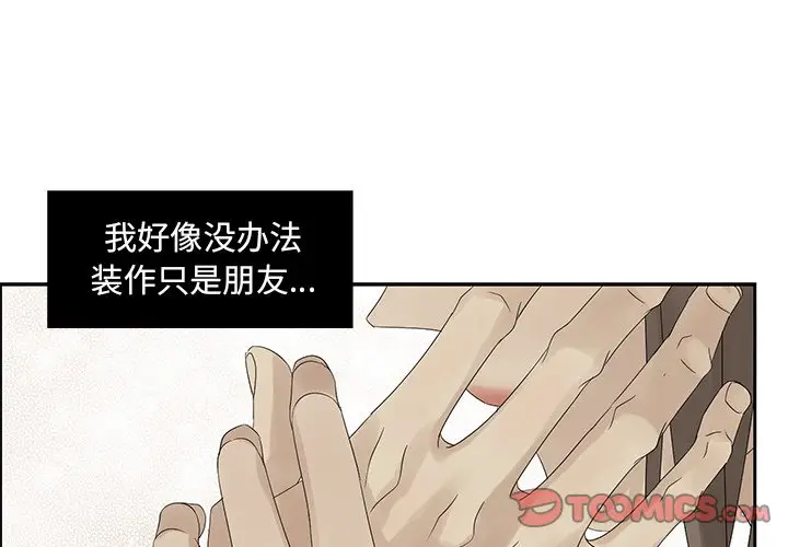 恋爱新手[顶通]韩漫全集-第 40 话无删减无遮挡章节图片 