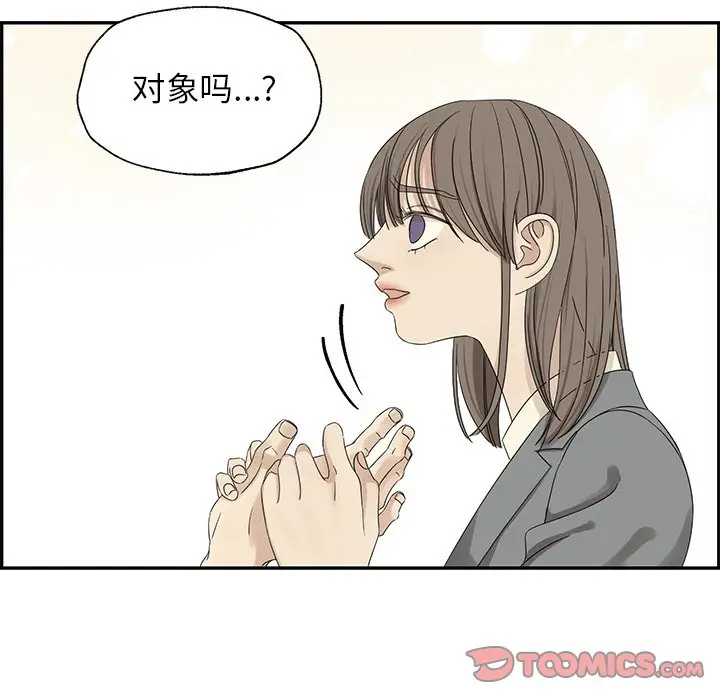 恋爱新手[顶通]韩漫全集-第 40 话无删减无遮挡章节图片 