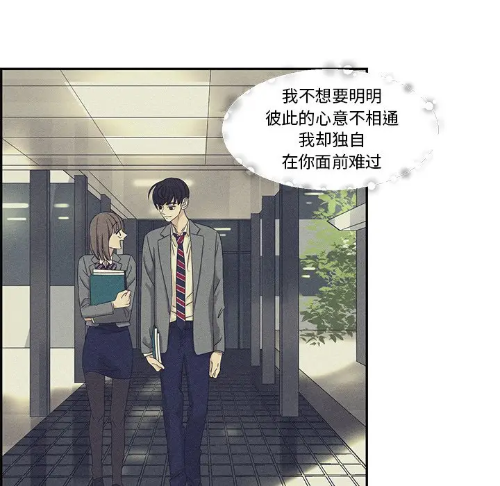 恋爱新手[顶通]韩漫全集-第 40 话无删减无遮挡章节图片 