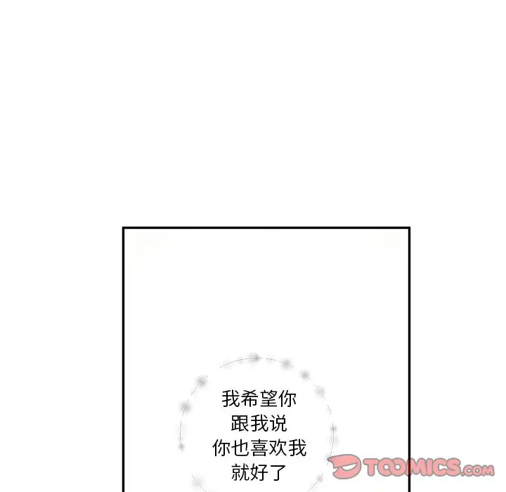 恋爱新手[顶通]韩漫全集-第 40 话无删减无遮挡章节图片 