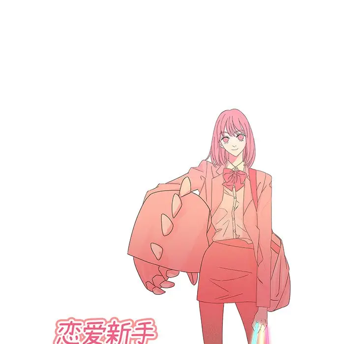 恋爱新手[顶通]韩漫全集-第 40 话无删减无遮挡章节图片 