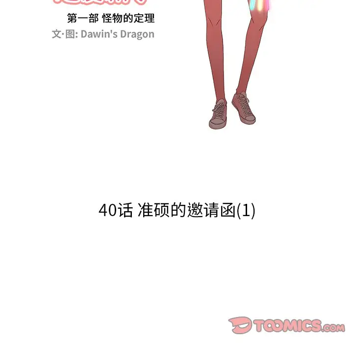 恋爱新手[顶通]韩漫全集-第 40 话无删减无遮挡章节图片 