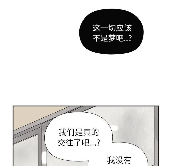 恋爱新手[顶通]韩漫全集-第 40 话无删减无遮挡章节图片 