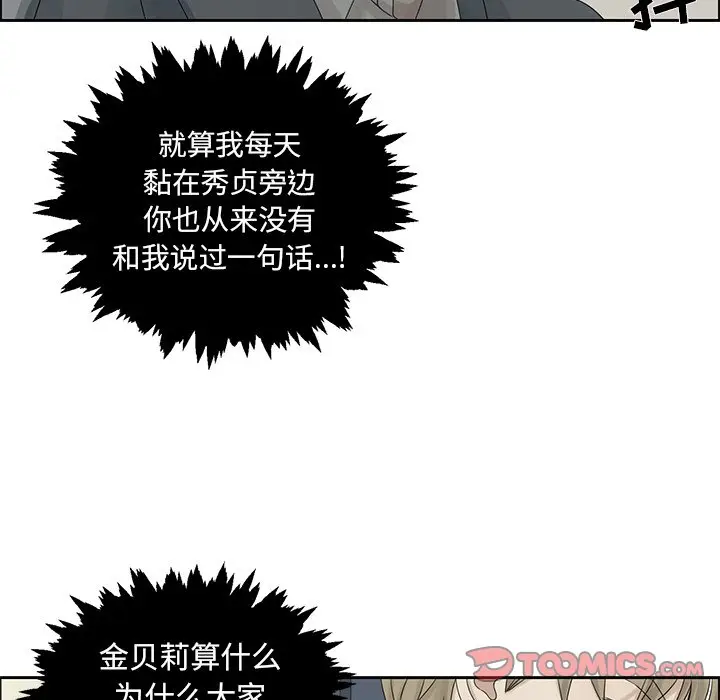 恋爱新手[顶通]韩漫全集-第 41 话无删减无遮挡章节图片 