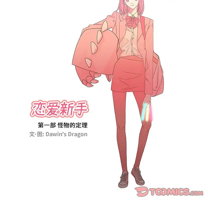 恋爱新手[顶通]韩漫全集-第 41 话无删减无遮挡章节图片 