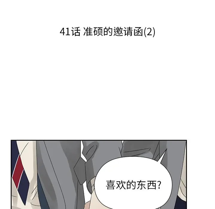 恋爱新手[顶通]韩漫全集-第 41 话无删减无遮挡章节图片 