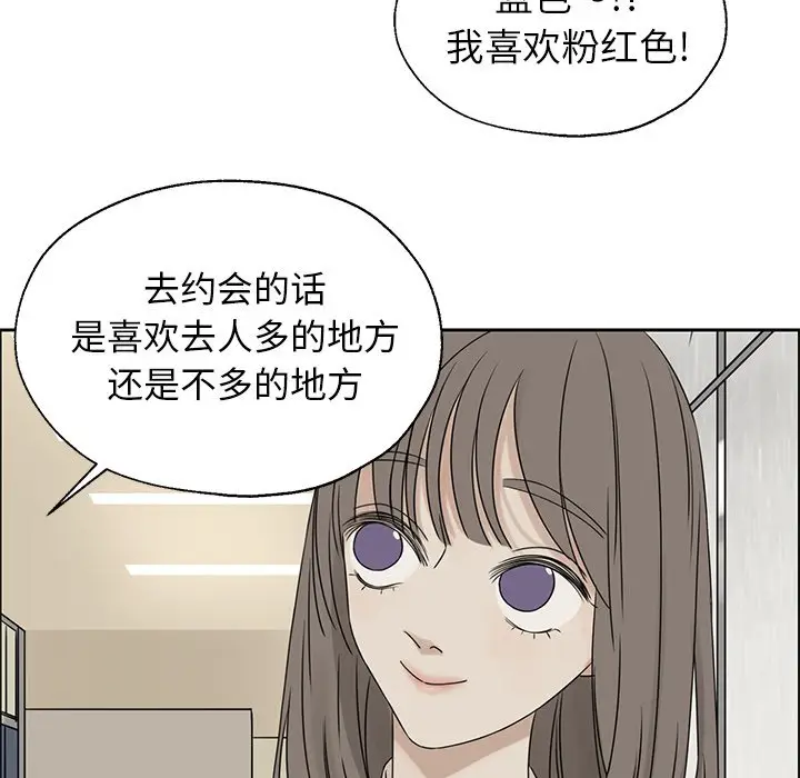 恋爱新手[顶通]韩漫全集-第 41 话无删减无遮挡章节图片 