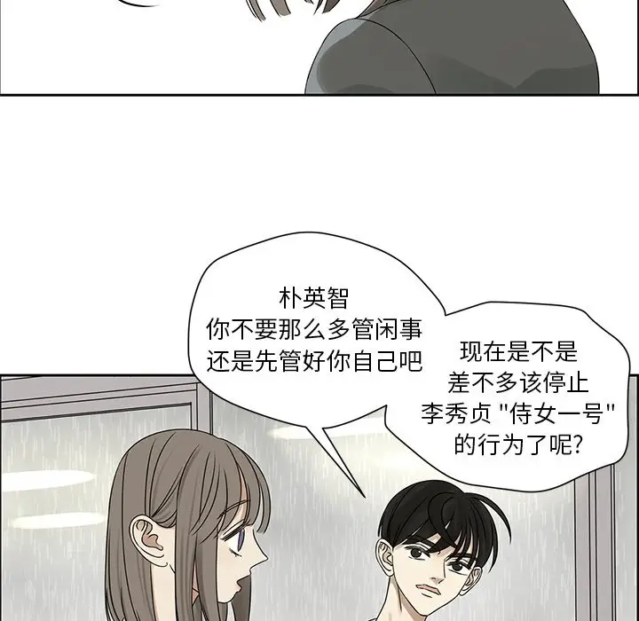 恋爱新手[顶通]韩漫全集-第 44 话无删减无遮挡章节图片 