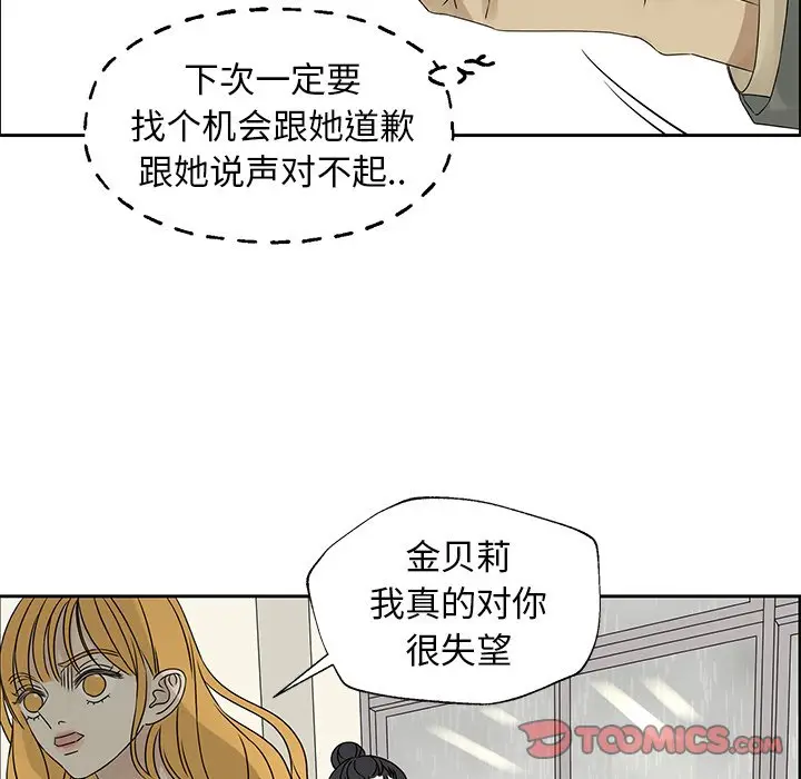 恋爱新手[顶通]韩漫全集-第 44 话无删减无遮挡章节图片 