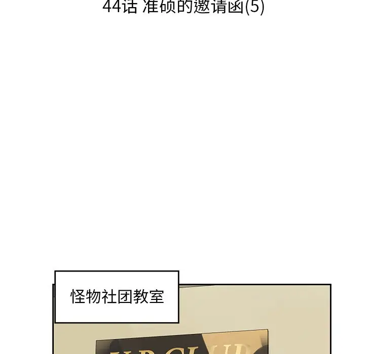 恋爱新手[顶通]韩漫全集-第 44 话无删减无遮挡章节图片 