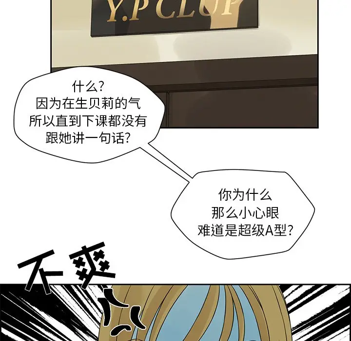 恋爱新手[顶通]韩漫全集-第 44 话无删减无遮挡章节图片 