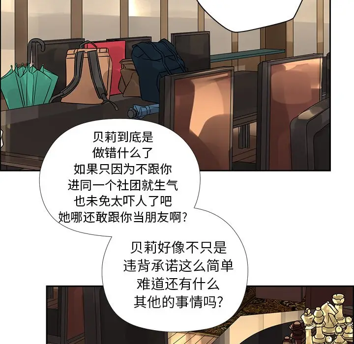 恋爱新手[顶通]韩漫全集-第 44 话无删减无遮挡章节图片 