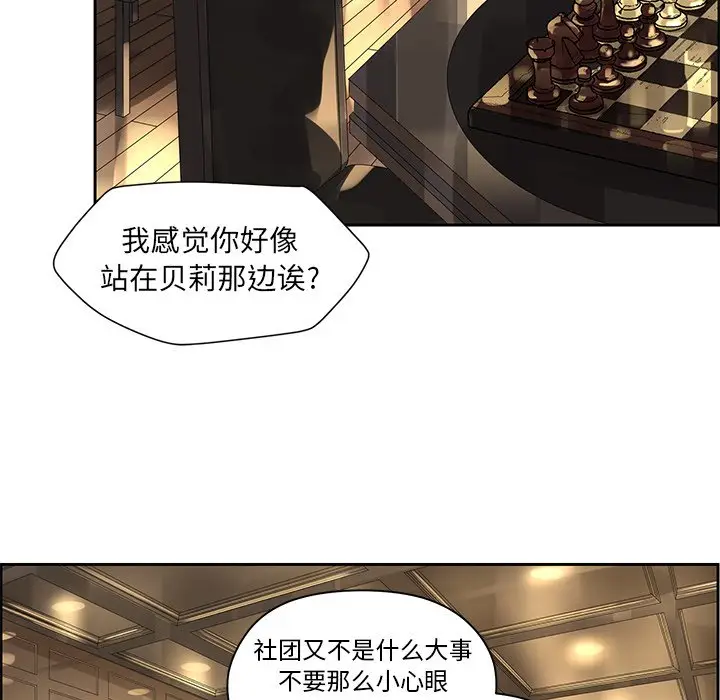 恋爱新手[顶通]韩漫全集-第 44 话无删减无遮挡章节图片 