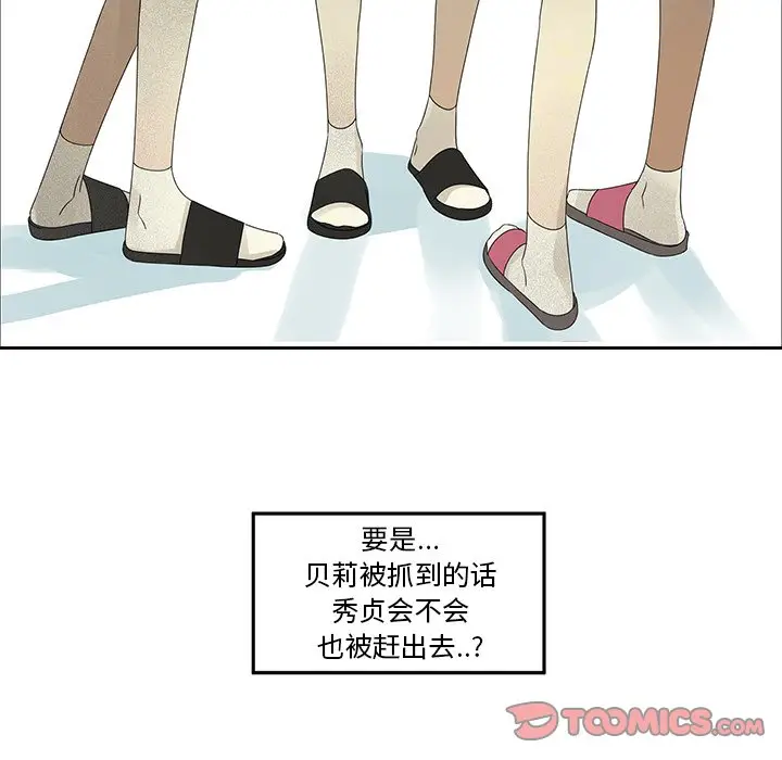 恋爱新手[顶通]韩漫全集-第 44 话无删减无遮挡章节图片 