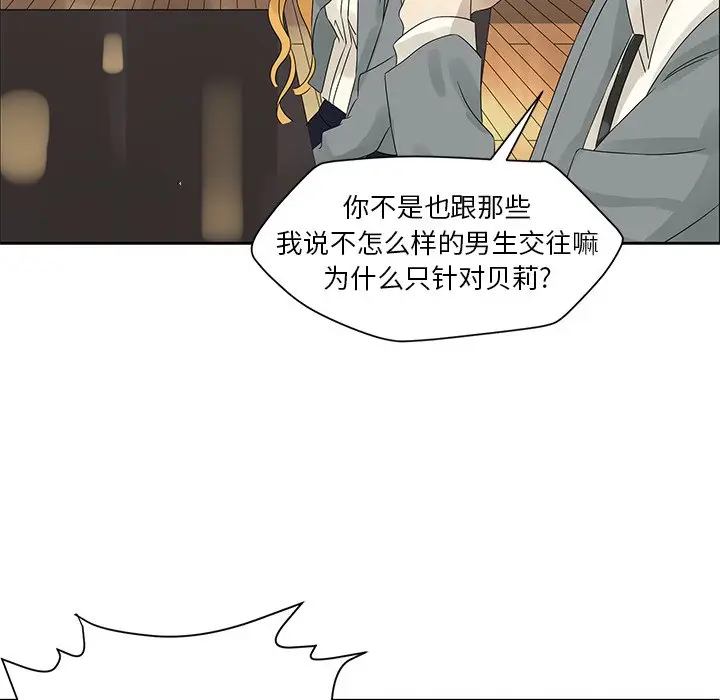 恋爱新手[顶通]韩漫全集-第 44 话无删减无遮挡章节图片 