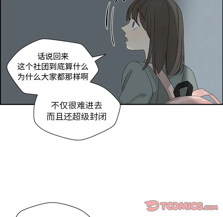 恋爱新手[顶通]韩漫全集-第 47 话无删减无遮挡章节图片 