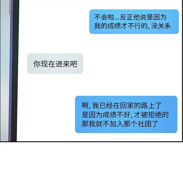 恋爱新手[顶通]韩漫全集-第 47 话无删减无遮挡章节图片 