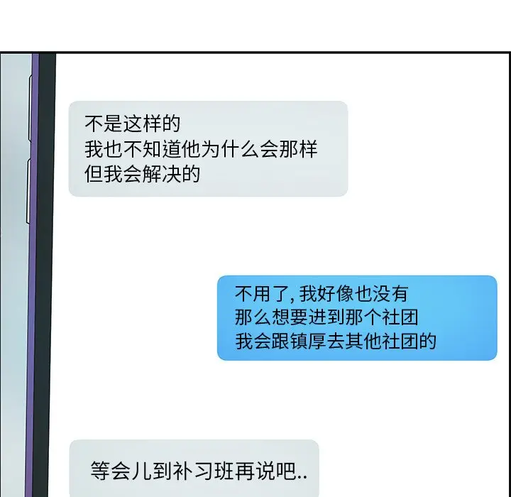 恋爱新手[顶通]韩漫全集-第 47 话无删减无遮挡章节图片 