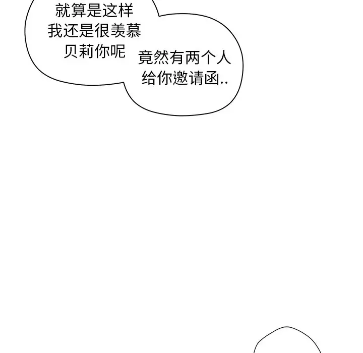 恋爱新手[顶通]韩漫全集-第 47 话无删减无遮挡章节图片 