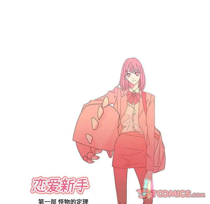 恋爱新手[顶通]韩漫全集-第 48 话无删减无遮挡章节图片 