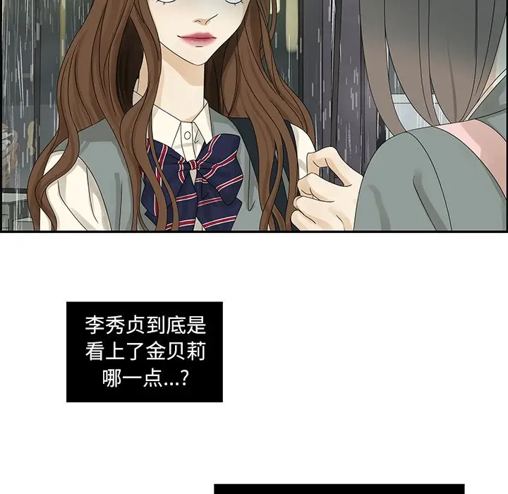 恋爱新手[顶通]韩漫全集-第 48 话无删减无遮挡章节图片 