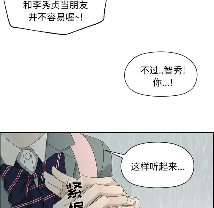 恋爱新手[顶通]韩漫全集-第 48 话无删减无遮挡章节图片 