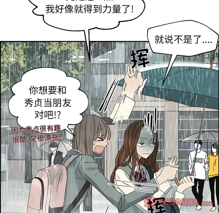 恋爱新手[顶通]韩漫全集-第 48 话无删减无遮挡章节图片 