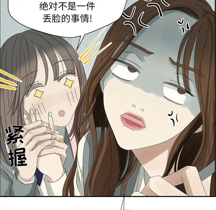恋爱新手[顶通]韩漫全集-第 48 话无删减无遮挡章节图片 