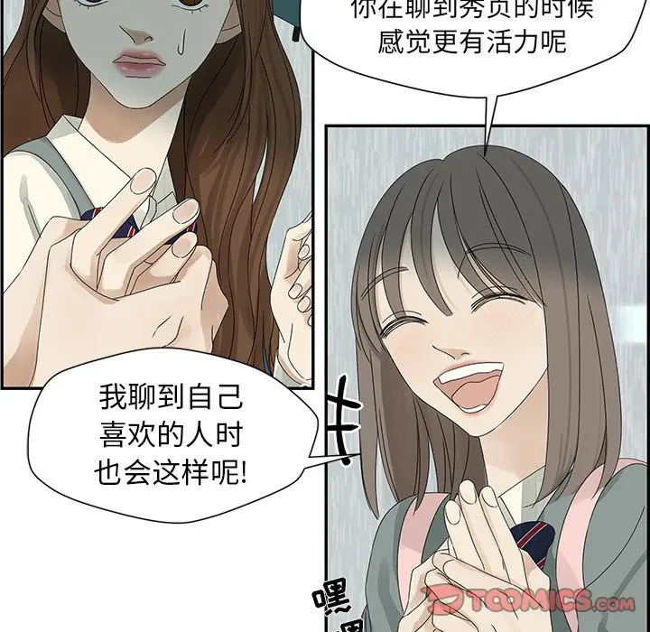 恋爱新手[顶通]韩漫全集-第 48 话无删减无遮挡章节图片 