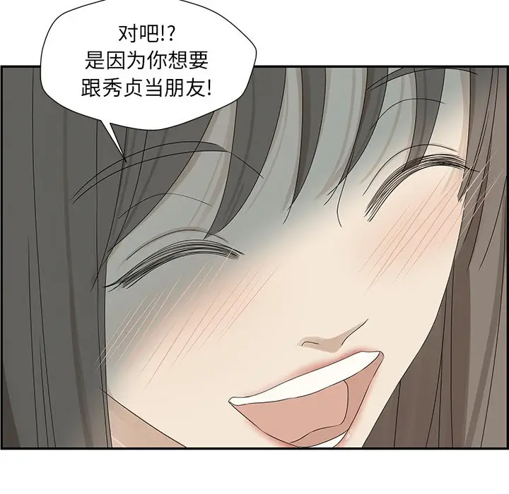恋爱新手[顶通]韩漫全集-第 48 话无删减无遮挡章节图片 