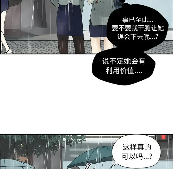 恋爱新手[顶通]韩漫全集-第 48 话无删减无遮挡章节图片 