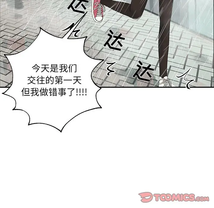 恋爱新手[顶通]韩漫全集-第 48 话无删减无遮挡章节图片 