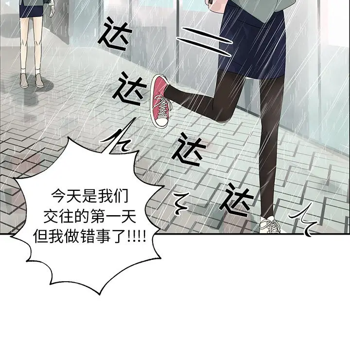 恋爱新手[顶通]韩漫全集-第 49 话无删减无遮挡章节图片 