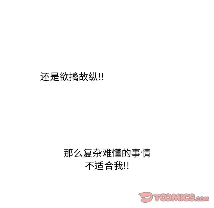 恋爱新手[顶通]韩漫全集-第 49 话无删减无遮挡章节图片 
