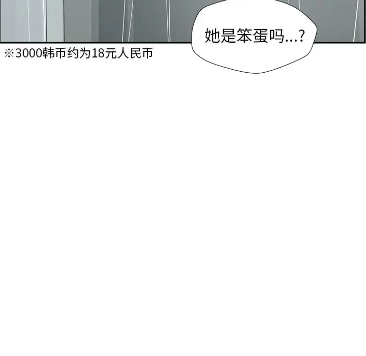 恋爱新手[顶通]韩漫全集-第 49 话无删减无遮挡章节图片 